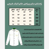 ست پیراهن شلوار مردانه الیاف طبیعی ماهان