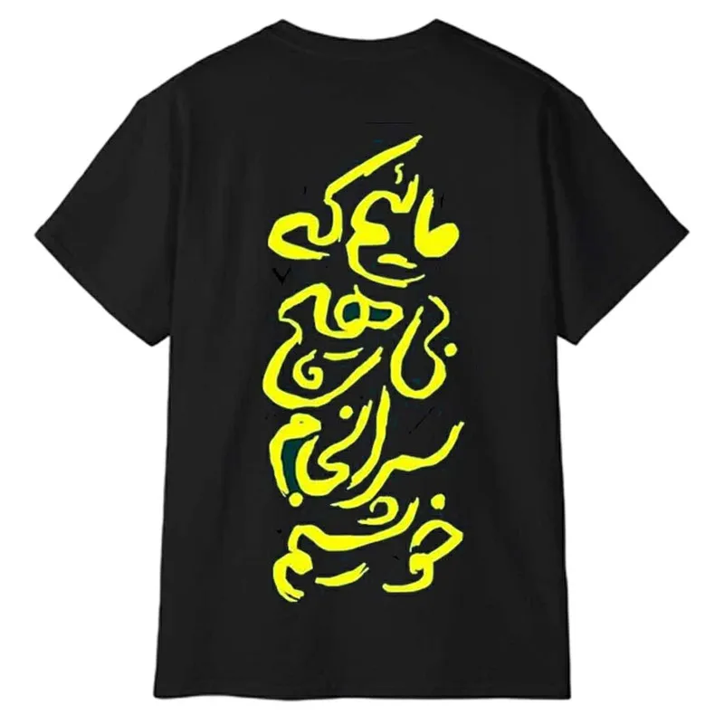 تیشرت آستین کوتاه مردانه طرح شعر فارسی مدل 1945