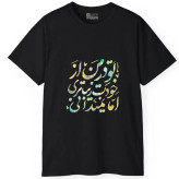 تیشرت آستین کوتاه مردانه پاد آفرین مدل کلمه ایرانی شعر کد 1608 جنس نخ و پلی استر