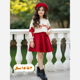 ست بلوز و دامن و کلاه دخترانه یلدایی سایز 45 تا 70