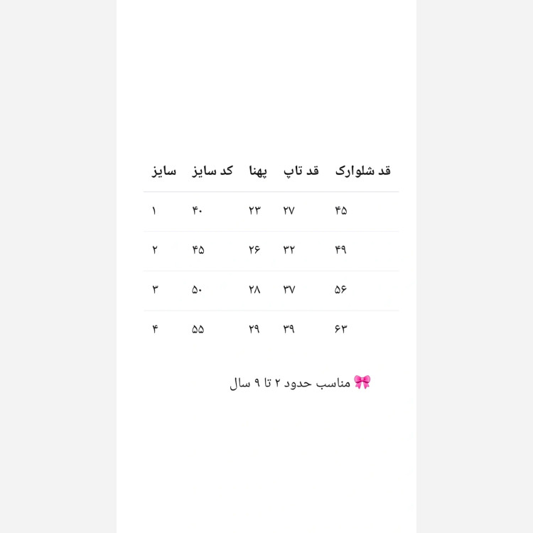 ست تاپ و شلوارک دخترانه مدل فانریپ و لینن سایز 40 تا 55 مناسب 2 تا 9 سال
