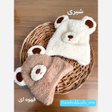 کلاه تدی موهر بچگانه لاینردار مناسب 2 تا 5 سال