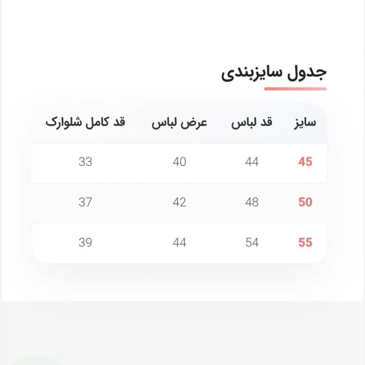ست سه تکه دخترانه شومیز حریر و تاپ پنبه کبریتی و شلوارک سایز 45 تا 55