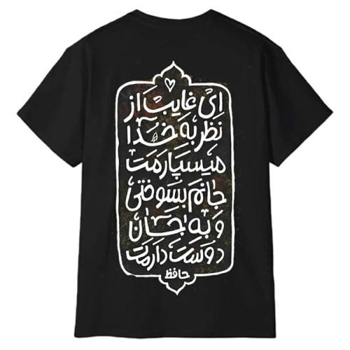 تیشرت آستین کوتاه مردانه مدل شعر حافظ جنس نخ و پلی استر