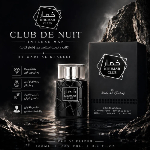 عطر ادکلن خمار کلاب وادی الخلیج مردانه 100 میل