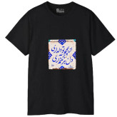 تیشرت آستین کوتاه مردانه مدل کلمه ایرانی شعر جنس نخ و پلی استر