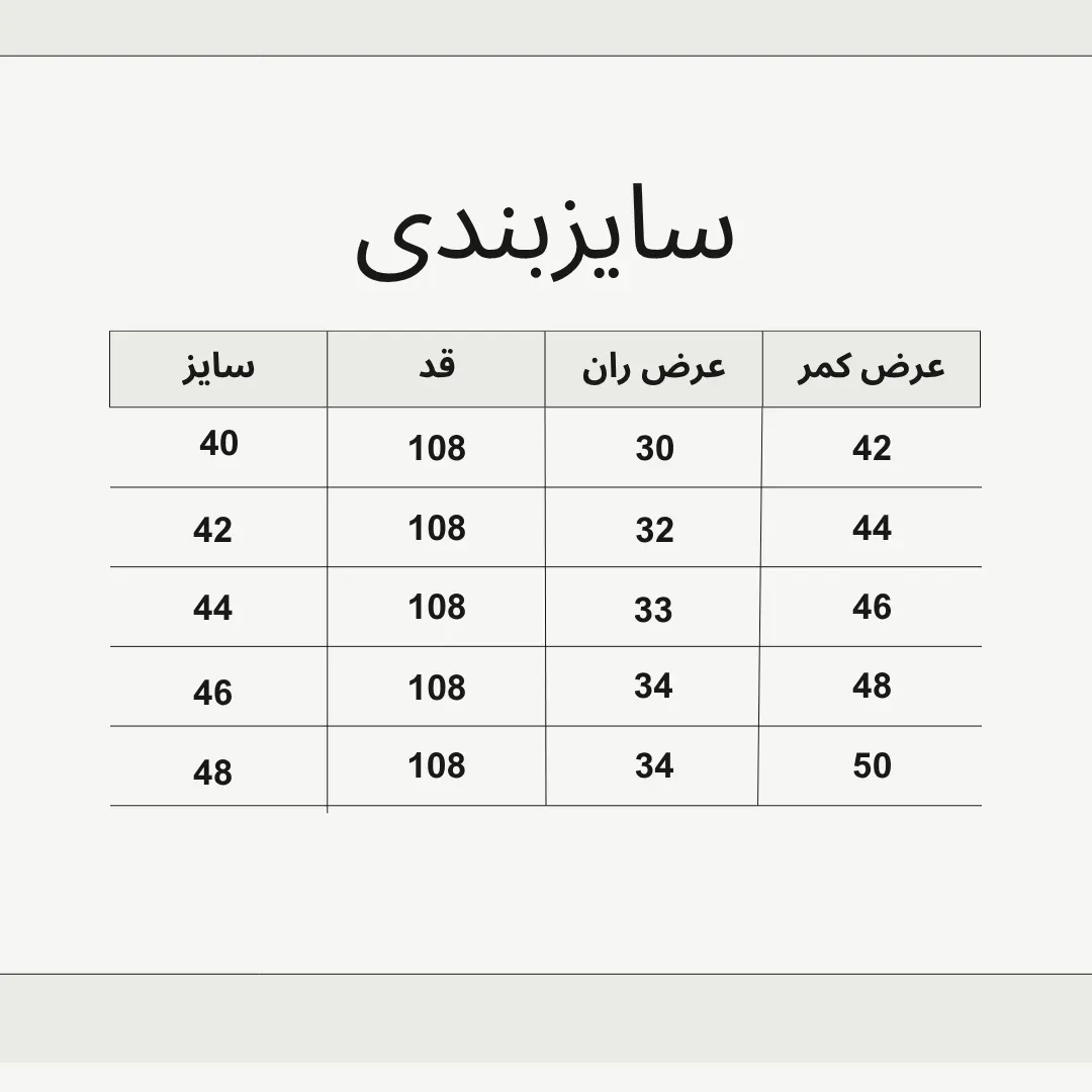 شلوار بگ کمر کش شست کثیف