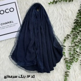 شال ساده نخی برشکا دور دانتل قواره 180 در 80 سانت